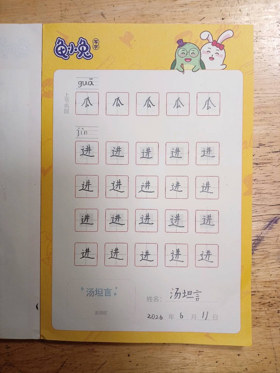 龟小兔写字优秀作品展示：布莱泽/一年级/练字1天