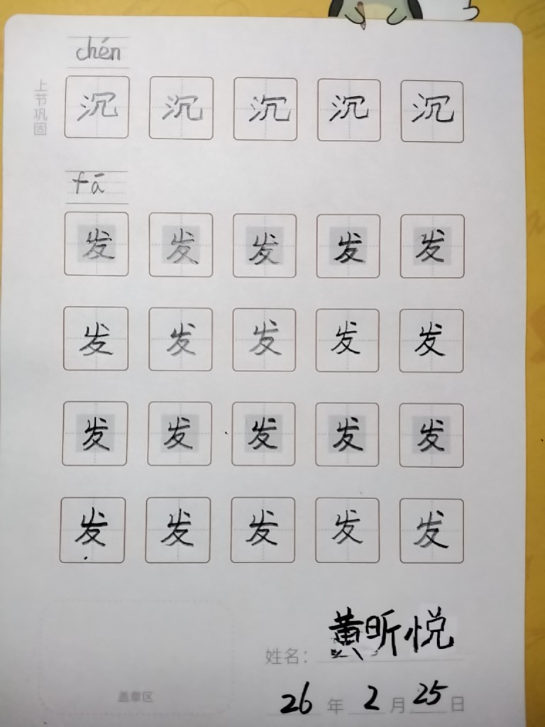 龟小兔写字优秀作品展示：小壁虎/二年级/练字1天