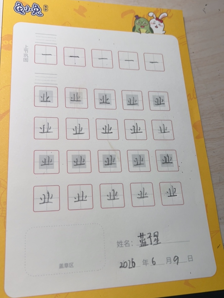 龟小兔写字优秀作品展示：星星/一年级/练字1天