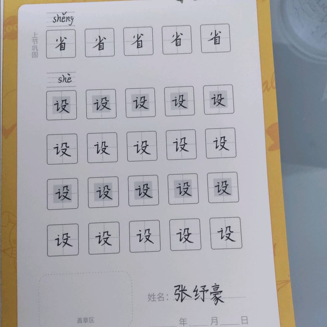 龟小兔写字优秀作品展示：鸡蛋鸭蛋荷包蛋/二年级/练字1天