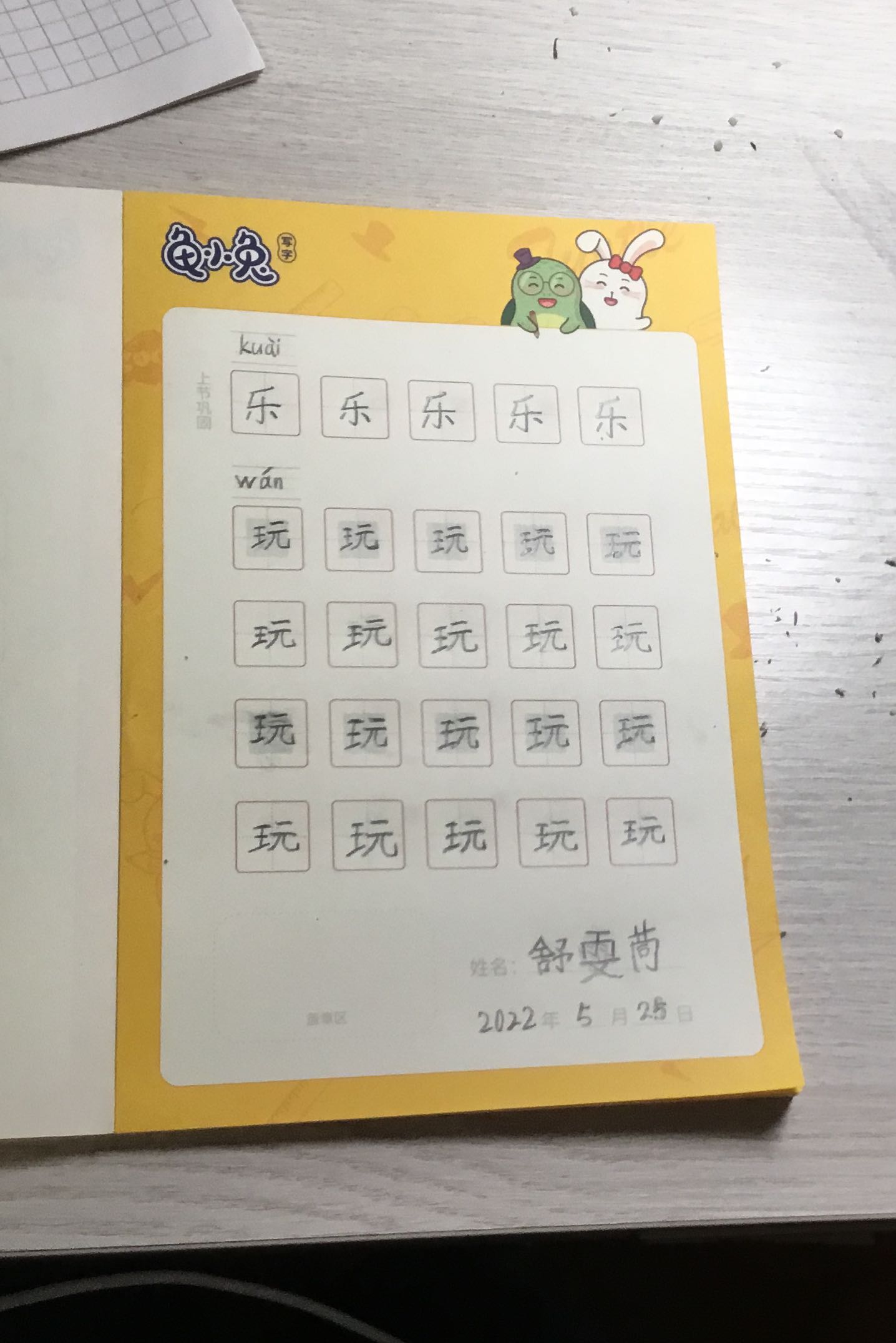 龟小兔写字优秀作品展示：舒雯茼/一年级/练字1天