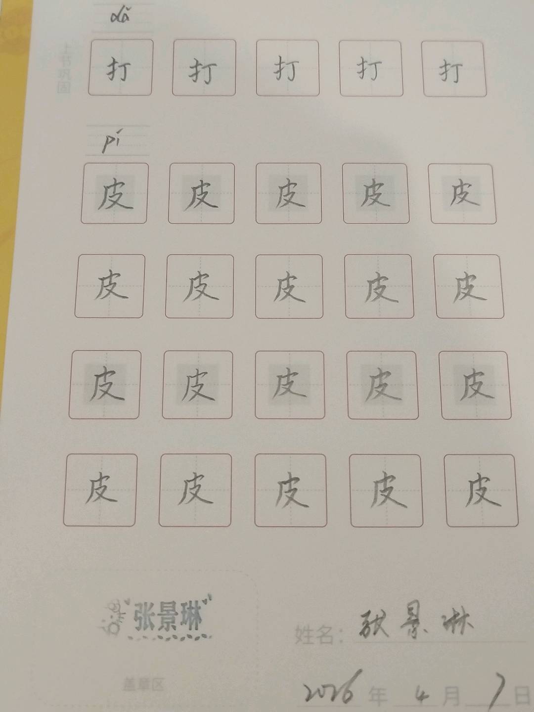 龟小兔写字优秀作品展示：夕颜 /二年级/练字1天