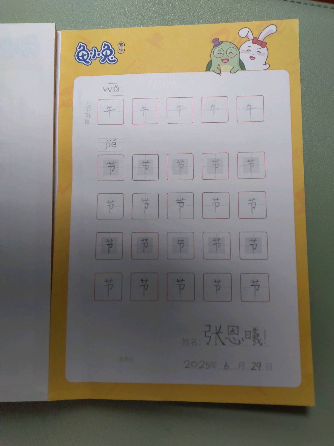 龟小兔写字优秀作品展示：曦曦/幼儿园大班/练字1天