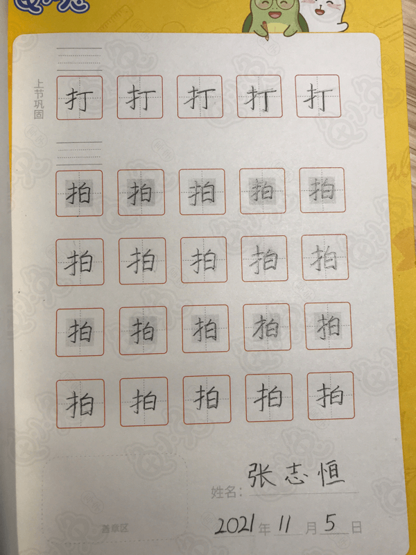 龟小兔写字优秀作品展示：张志恒/二年级
