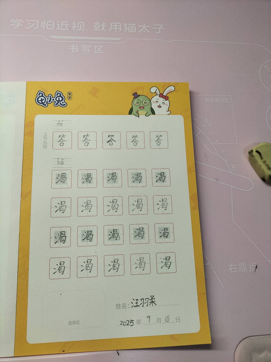 龟小兔写字优秀作品展示：汪羽柔/二年级/练字1天