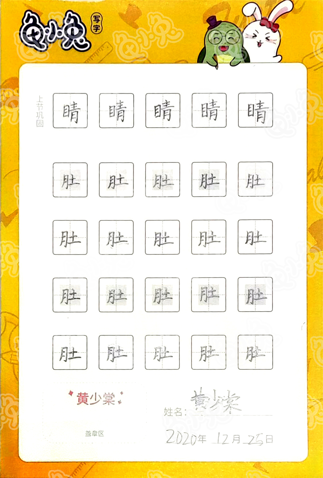 龟小兔写字优秀作品展示：黄少棠/四年级