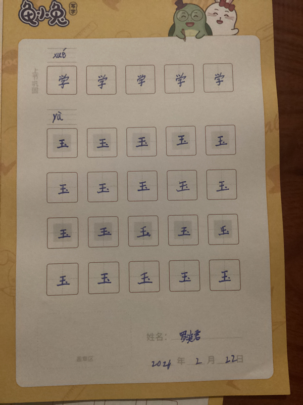 龟小兔写字优秀作品展示：安心/一年级/练字1天