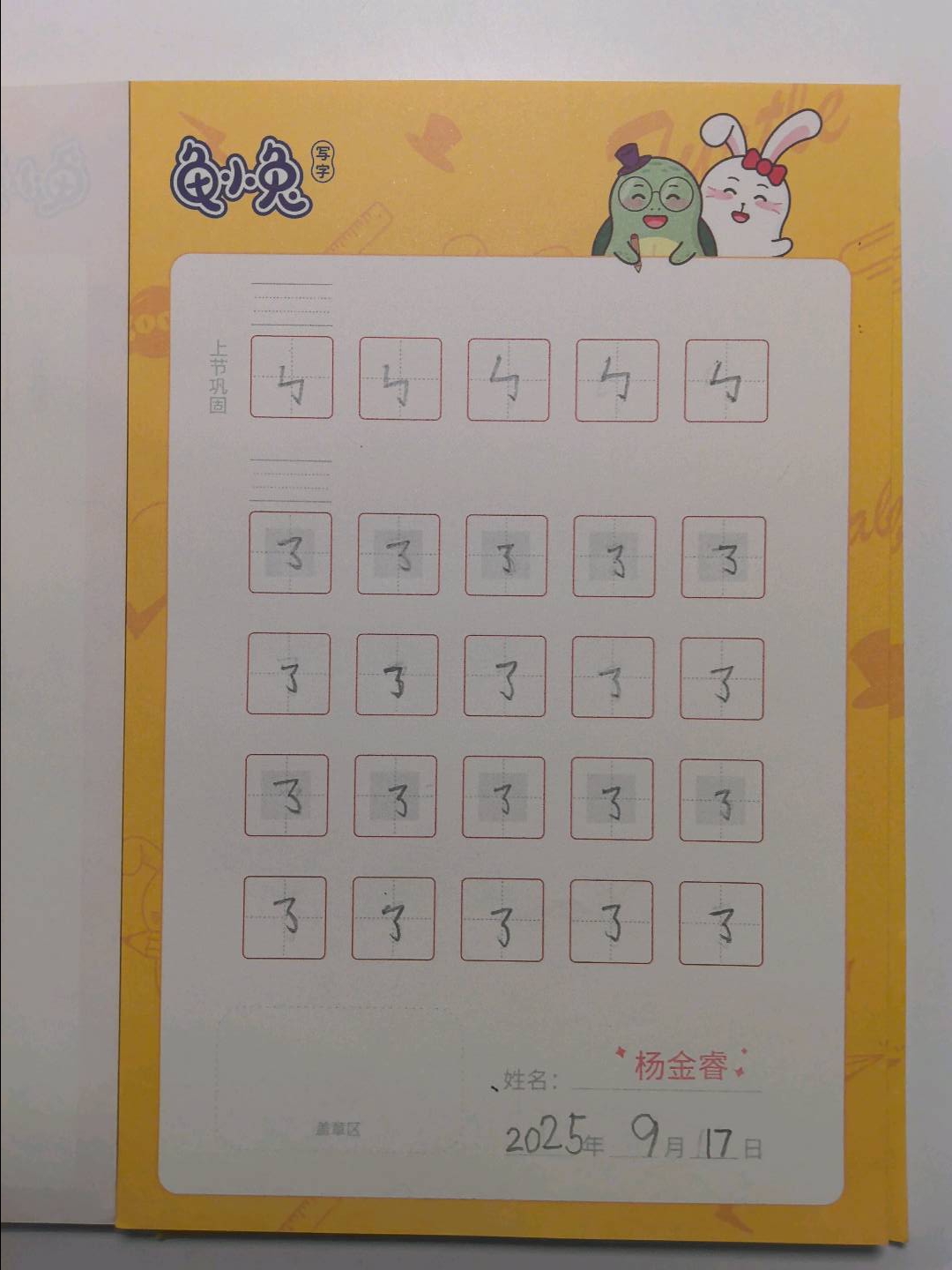 龟小兔写字优秀作品展示：核桃/幼儿园大班/练字1天