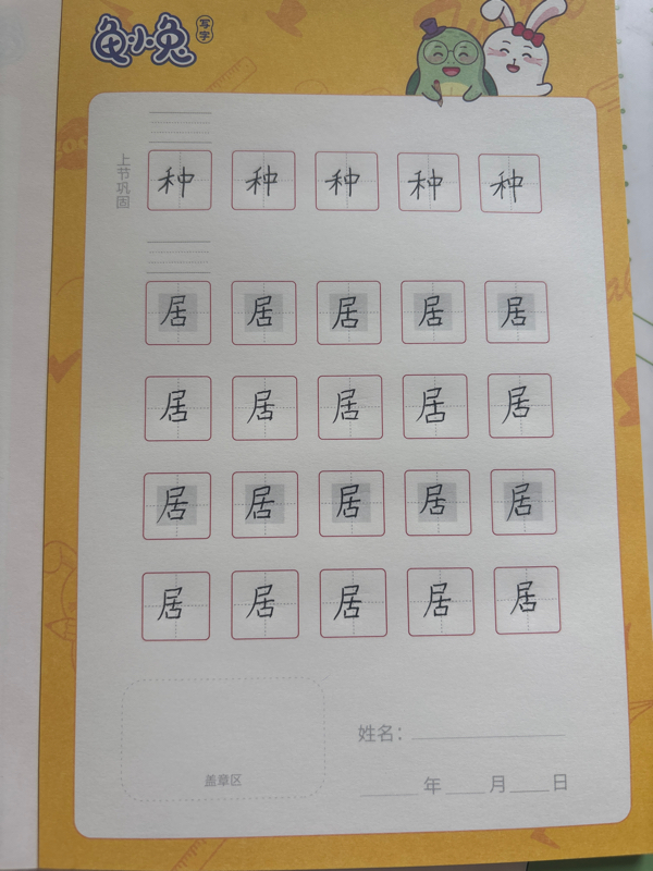 龟小兔写字优秀作品展示：玺宝/一年级/练字1天