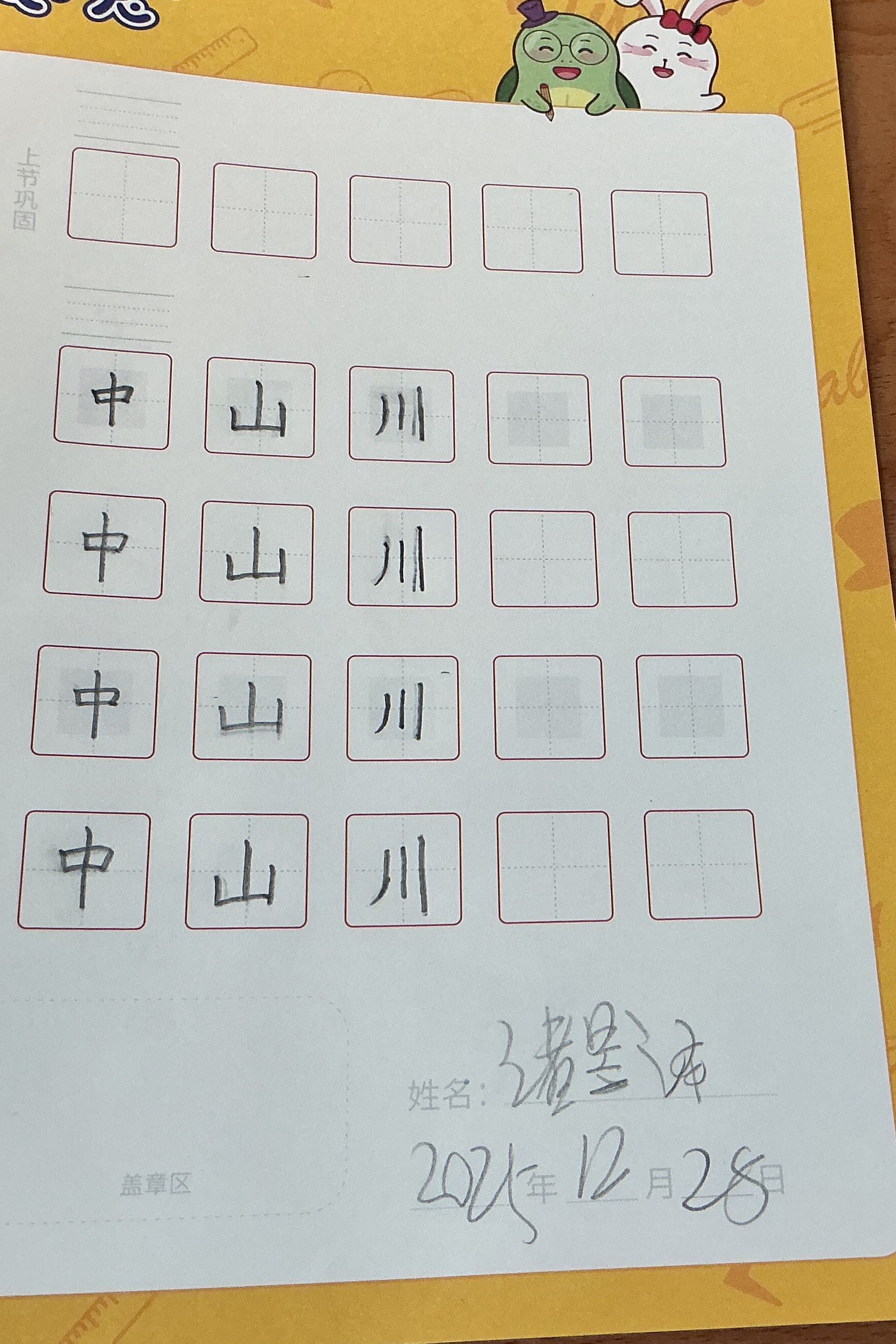 龟小兔写字优秀作品展示：诸昱泽/一年级/练字1天