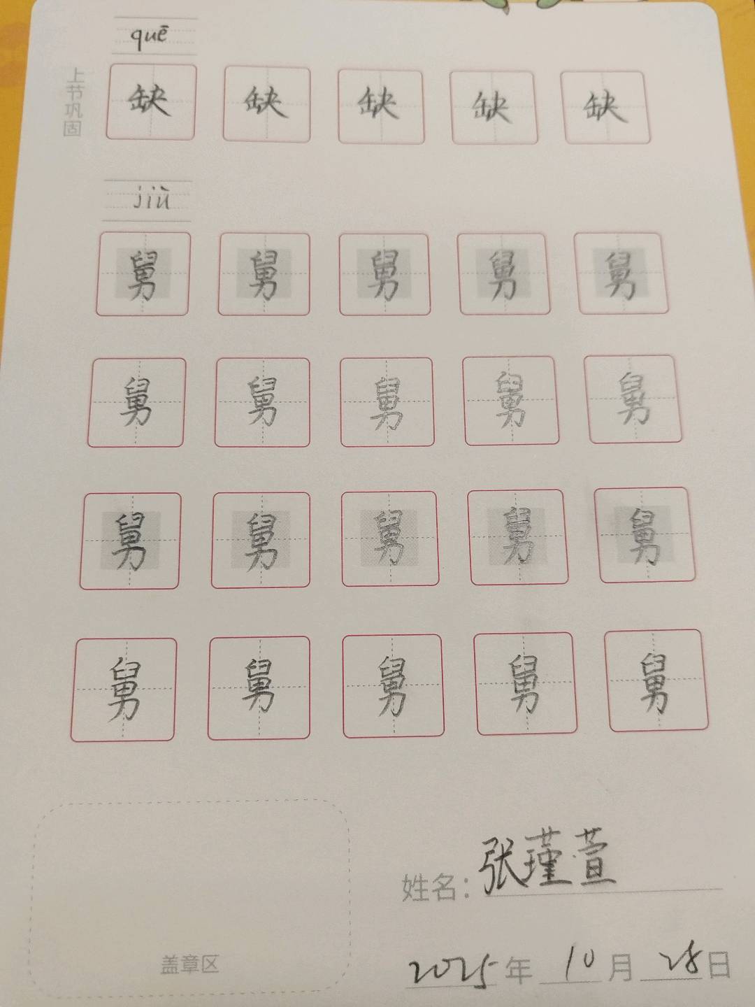 龟小兔写字优秀作品展示：张鱼小丸子/五年级/练字1天
