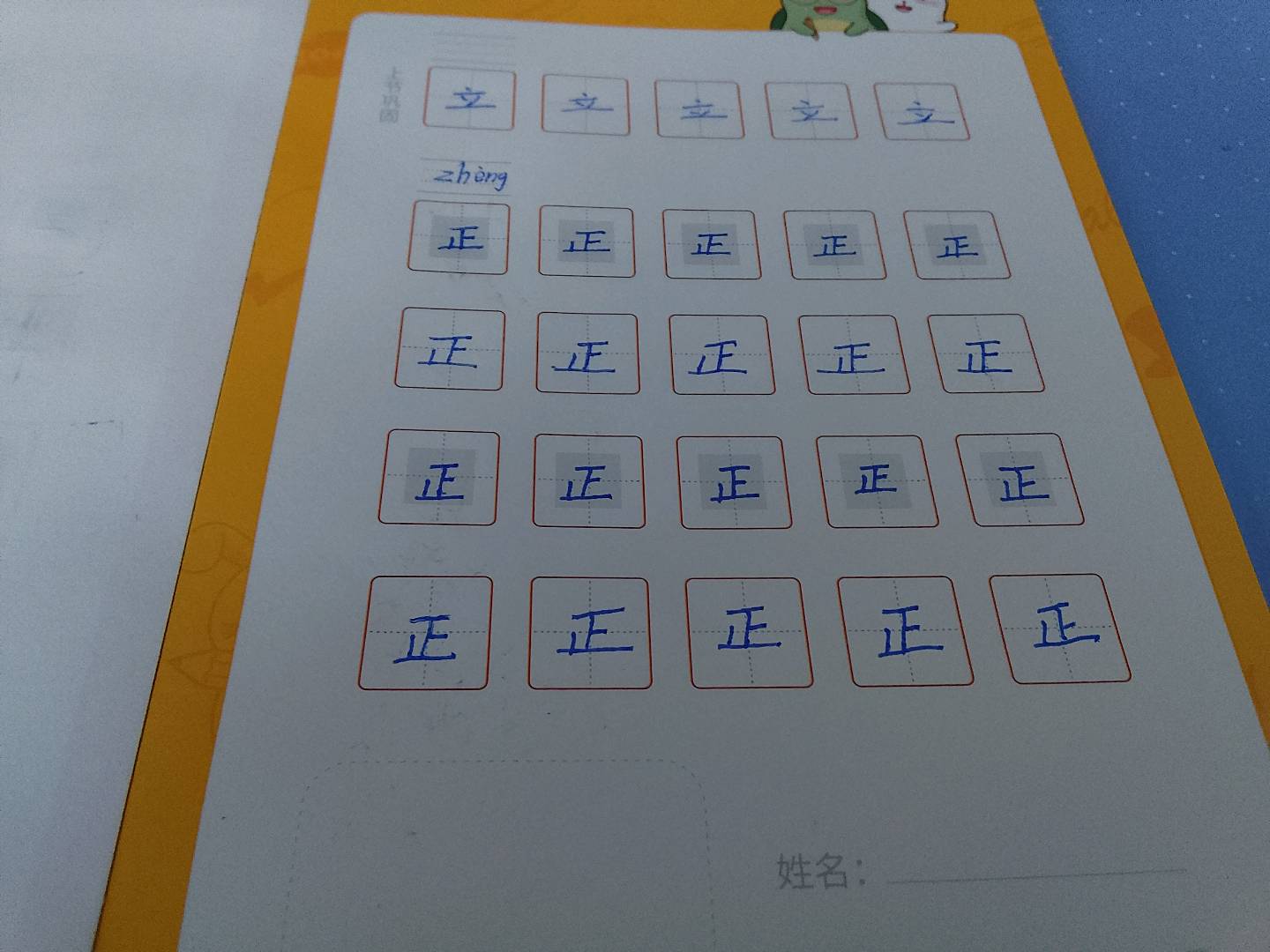 龟小兔写字优秀作品展示：桐桐/一年级/练字1天