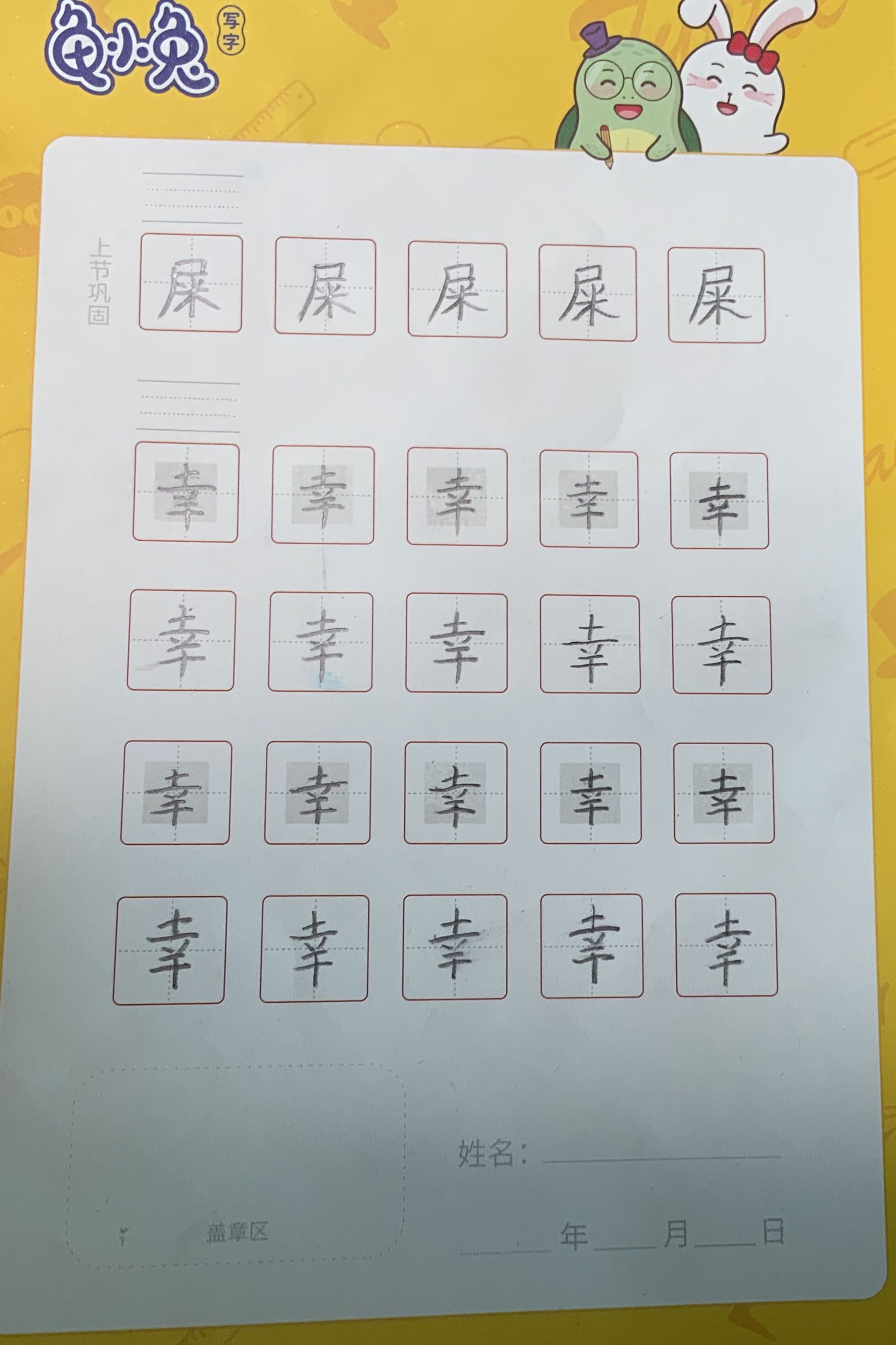 龟小兔写字优秀作品展示：贺长泽/二年级/练字1天