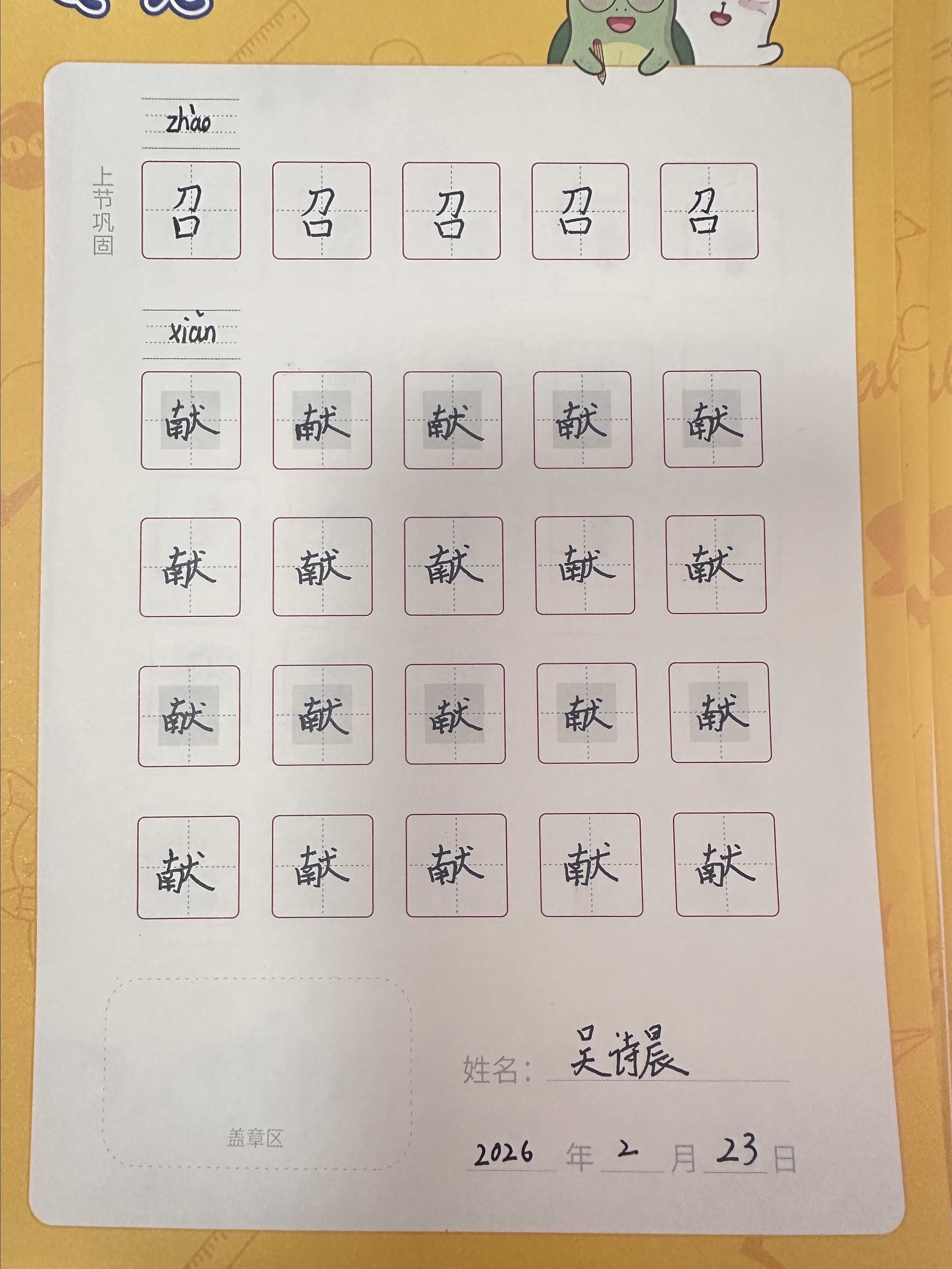 龟小兔写字优秀作品展示：吴诗晨/五年级/练字1天