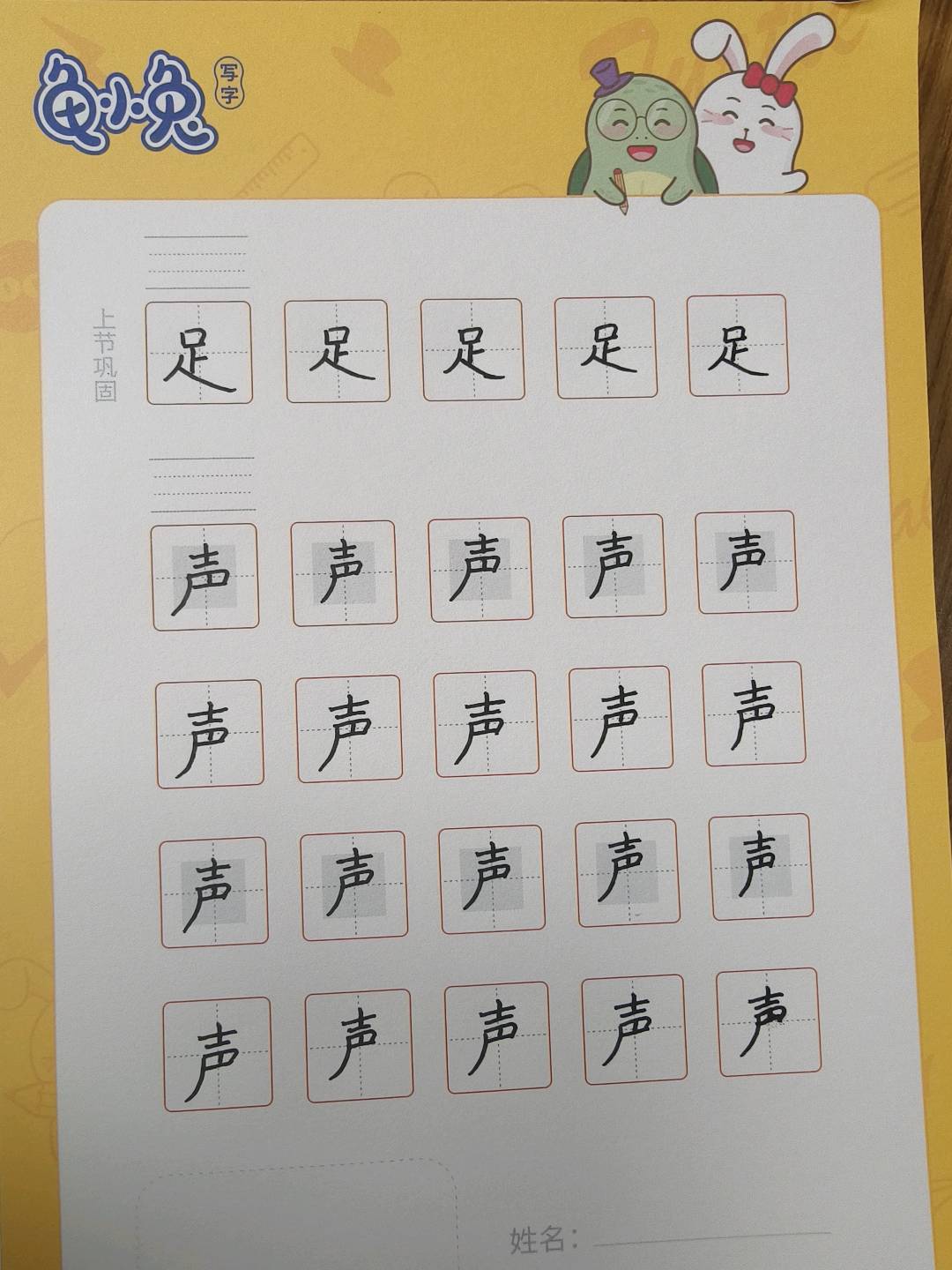 龟小兔写字优秀作品展示：李笑语/六年级及以上/练字1天